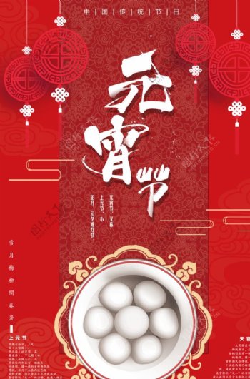 红色正月十五元宵节喜庆海报