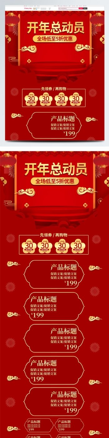 微立体喜庆中国风开年总动员活动促销首页