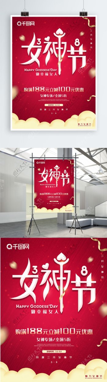 红色大气38妇女节女神节节日宣传海报