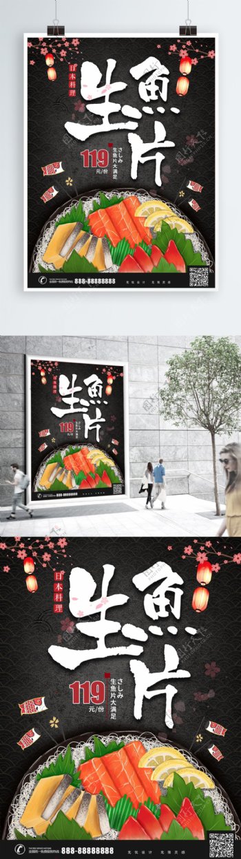 原创手绘日本料理生鱼片促销宣传海报