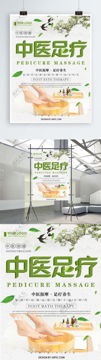 绿色清新创意简约中医足疗宣传海报