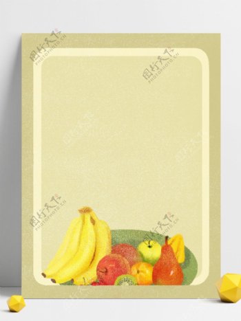 纯手绘水果食物盘简洁边框背景