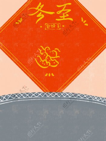 红色中国风冬至包饺子背景设计