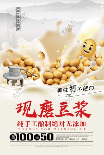 豆浆海报