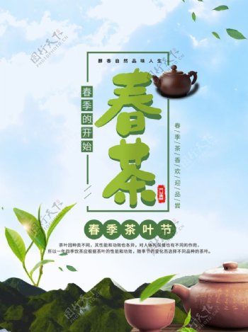 春季茶叶节海报