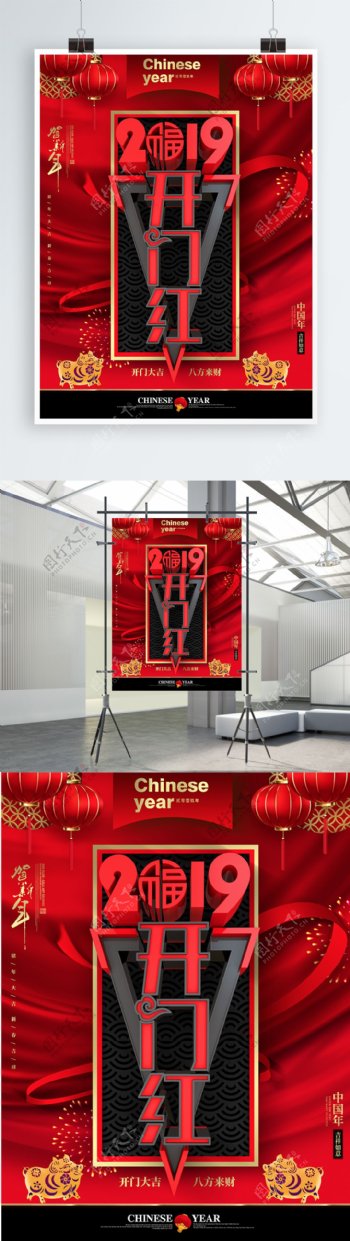 创意时尚黑金2019开门红商业宣传海报