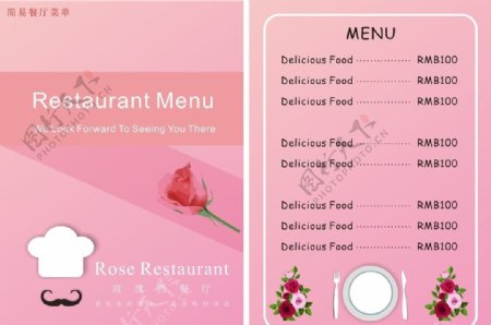 简易式餐厅菜单