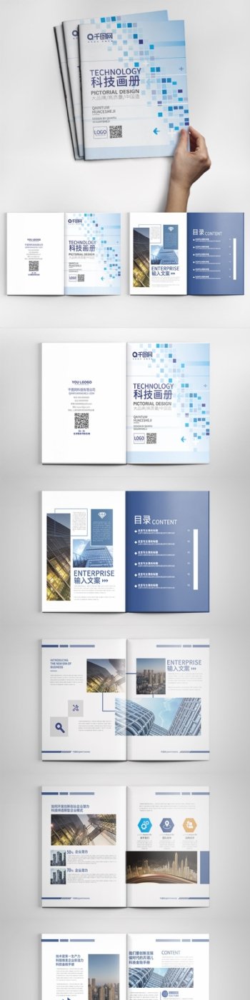 科技风创意几何蓝色现代金融画册