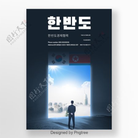 韩朝外交经济朝鲜半岛蓝黑月面上的国旗城门的社会和大气商业海报