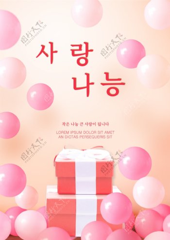 分享海报设计的桃红色简单的礼物盒气球爱