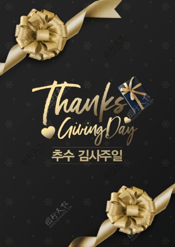 金时尚与海报设计在韩国感恩节