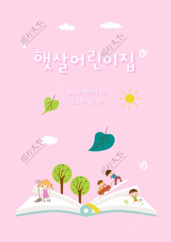 韩国可爱热粉红色孩子儿童体育生活饮用水海报模板