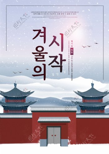 可以韩国传统节日海报