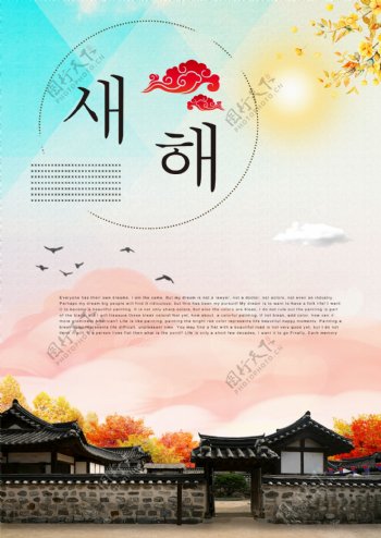 古典韩国新年海报