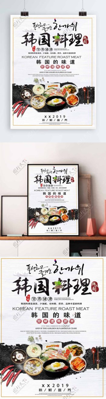 韩国美食料理美味原创海报