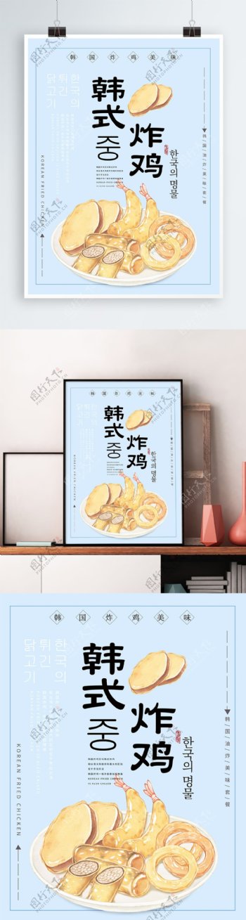 原创手绘插画韩国美食炸鸡