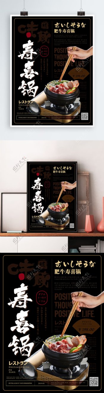简约风日本美食海报