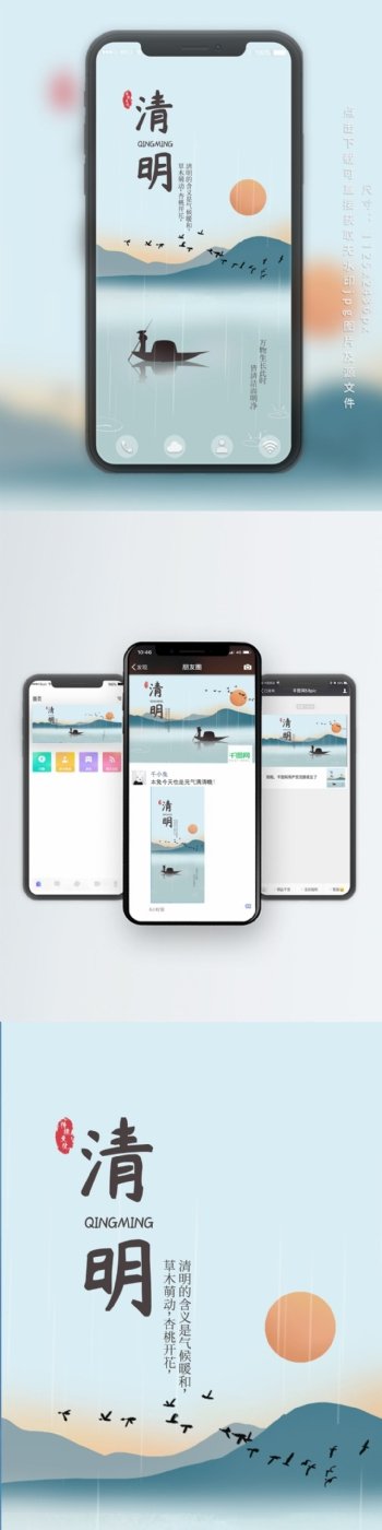 传统节日清明节唯美意境治愈插画手机壁纸