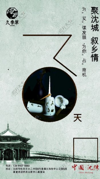 沈阳故宫倒计时海报