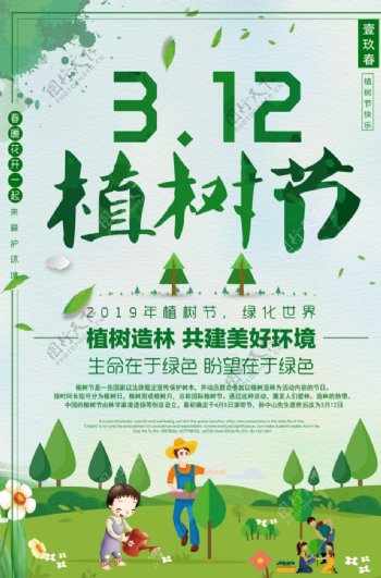 植树节保护环境海报