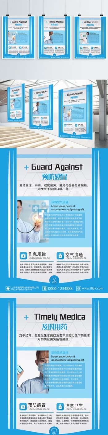 蓝色简约预防流感病毒医疗宣传系列展板
