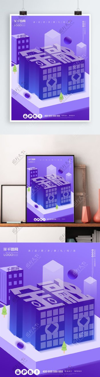 金融2.5d原创创意扁平化紫色促销海报