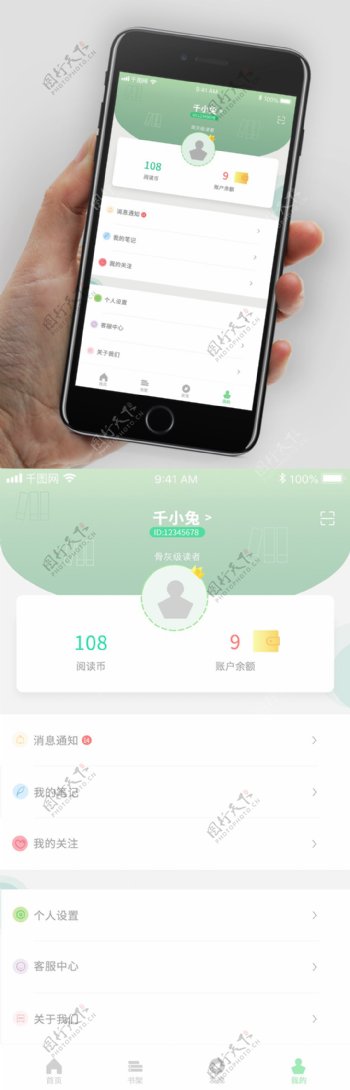 清新绿色简约阅读类app个人中心UI界面