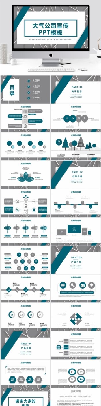 商务风大气公司宣传PPT模板