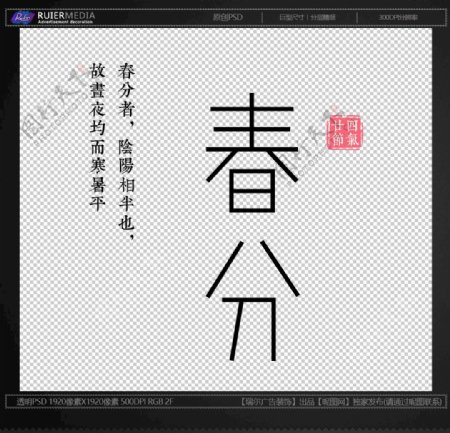 春分文字素材