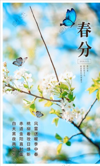 中国传统二十四节气之春分