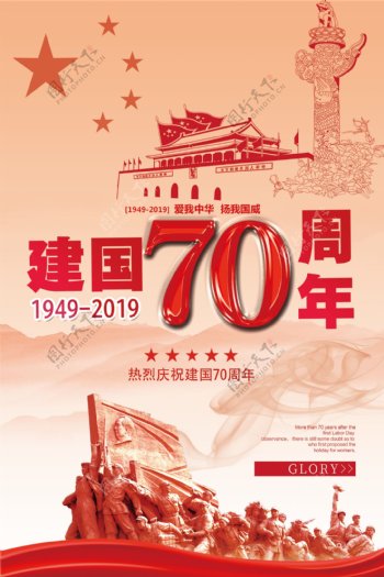 70周年