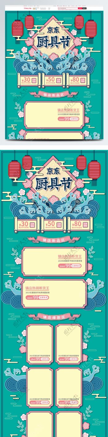 蓝色中国风厨具节活动促销首页