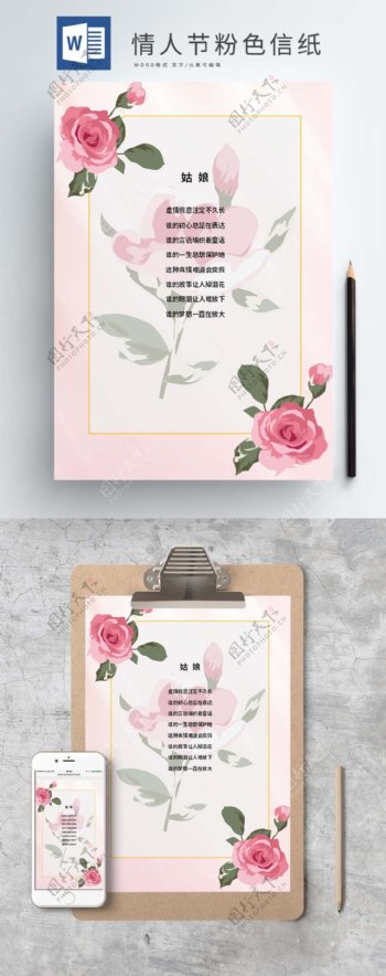 粉色花朵的情人节信纸