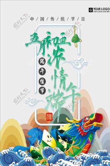五月初五浓情端午节粽子海报设计