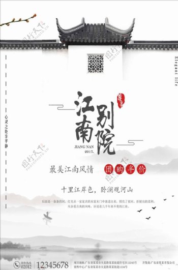 旅游海报旅游江南水景中国风海报