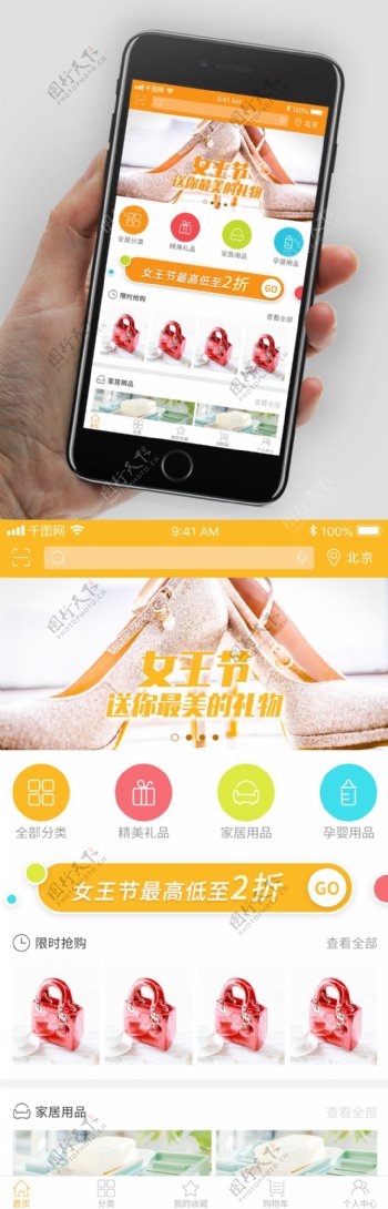 简约购物商场app首页UI设计