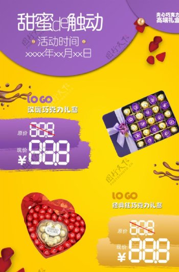 情人节巧克力礼盒活动海报单页