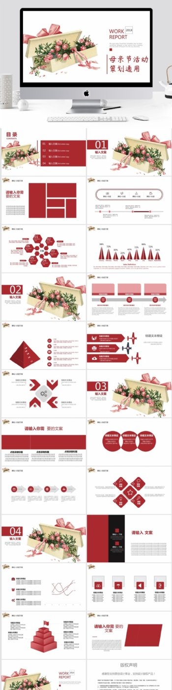 创意母亲节活动策划通用PPT模板