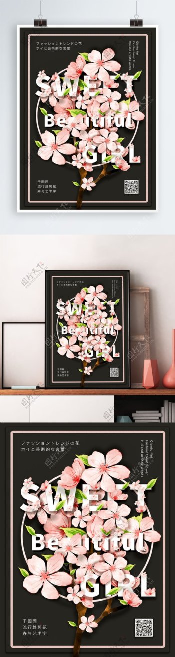 原创手绘花卉与艺术字海报