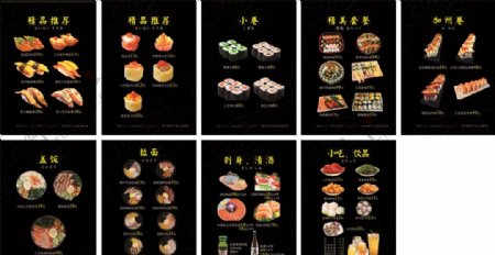 寿司菜单菜谱