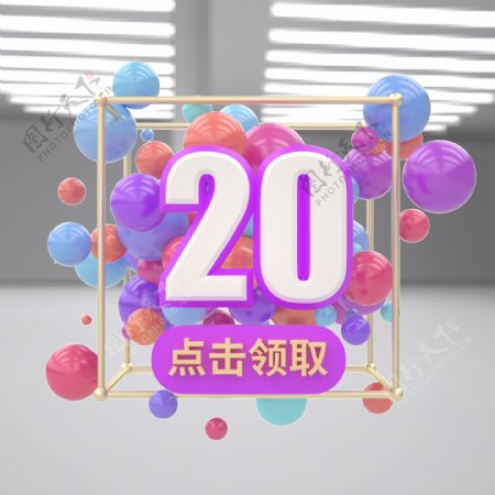 电商3D立体20元优惠券C4D