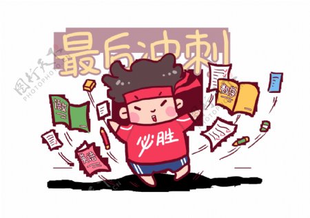 2018高考必胜考生加油Q版漫画