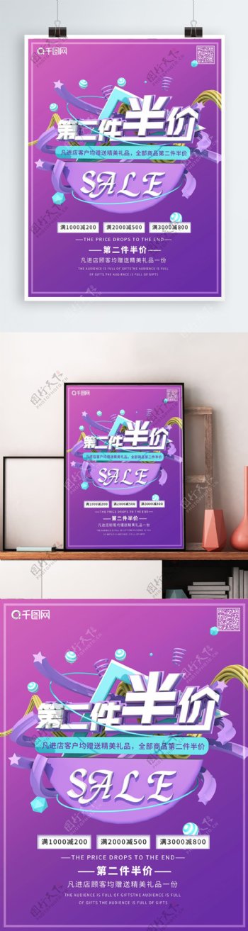 紫色第二件半价宣传促销海报