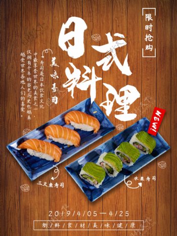 平面日系寿司日式料理商业海报