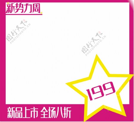 电商新势力周logo及玫红色边框PNG