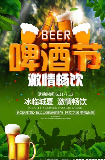 啤酒节激情畅饮啤酒节海报设计