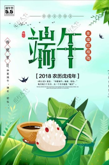 绿色清新五月初五端午节粽子海报