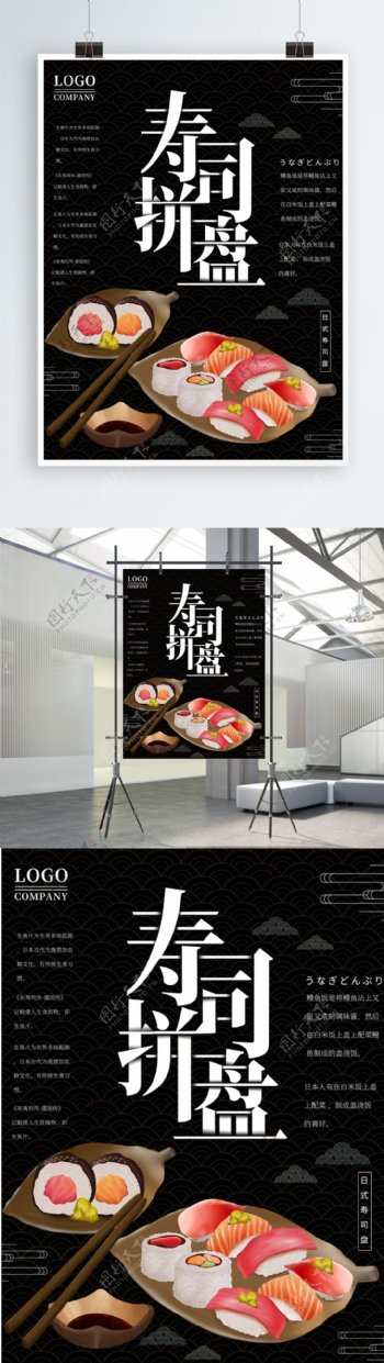原创插画日本美食寿司拼盘海报