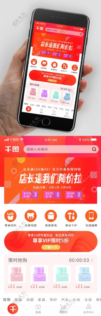 送头图购物喜庆促销商场app首页UI设计