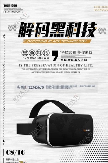 浅色纹理背景VR眼镜解码黑科技